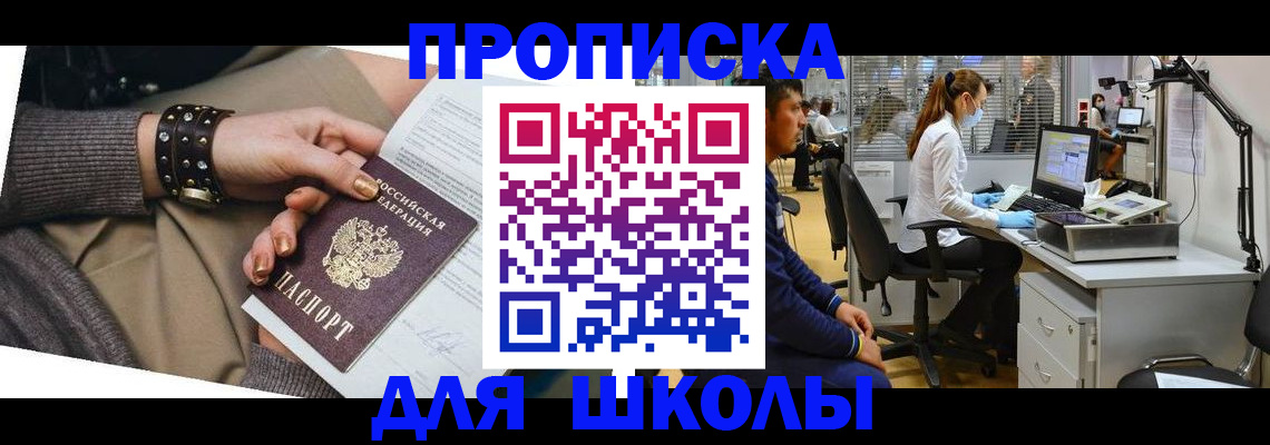 прописка паспорт в Североморске