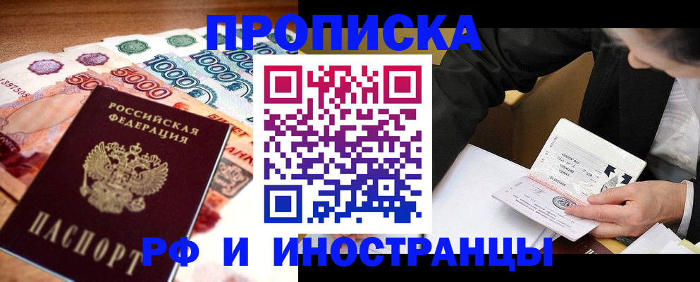 временная регистрация 2025 в Североморске