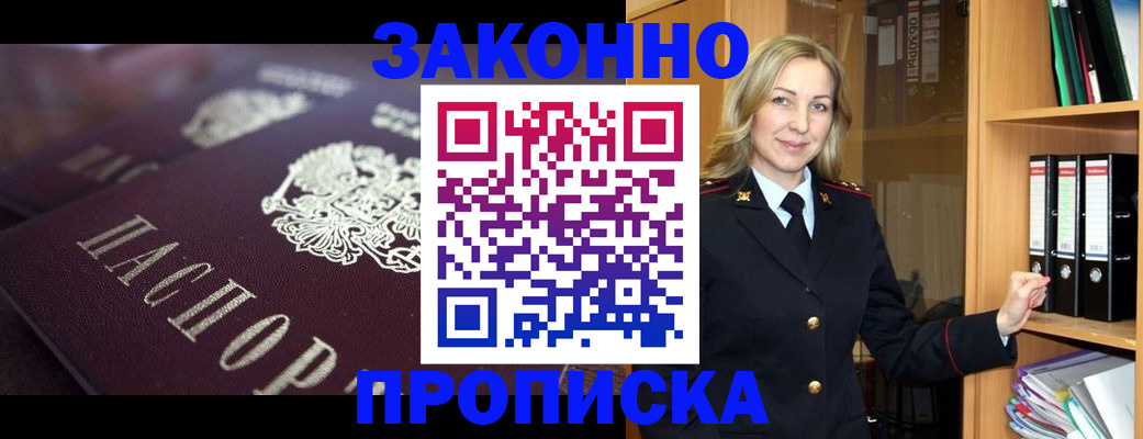 где прописаться в Североморске