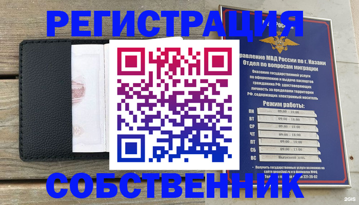 временная прописка в Североморске