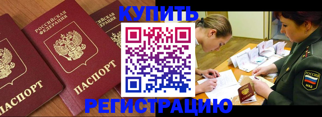 прописка в Североморске